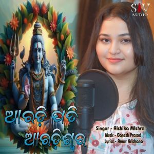 Listen to Aradi Pati Aradiswara song with lyrics from Aishika Mishra