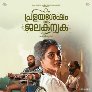 Vijay Jacob的專輯Pralayashesham Oru Jalakanyaka (Original Motion Picture Soundtrack)