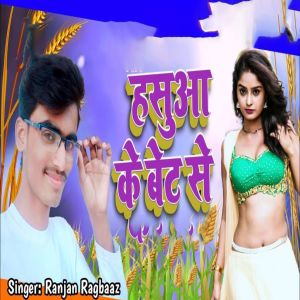 Album Hashuaa Ke Bet Se from Ranjan Rangbaaz