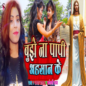 Listen to Bujhe Na Papi Ahasan Ke song with lyrics from Chandni Raj