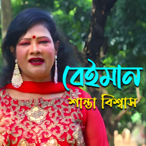 Album Beiman from Shanta Bissas