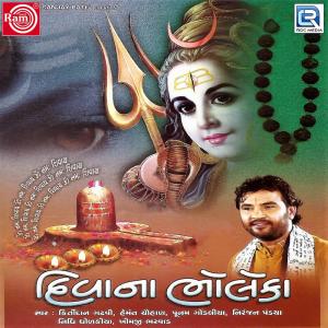 Dengarkan Om Jay Shiv Omkara lagu dari Punam Gondaliya dengan lirik