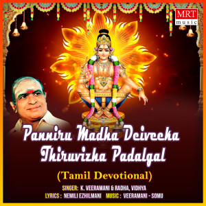 Album Panniru Madha Deiveeka Thiruvizha Padalgal from Vidhya