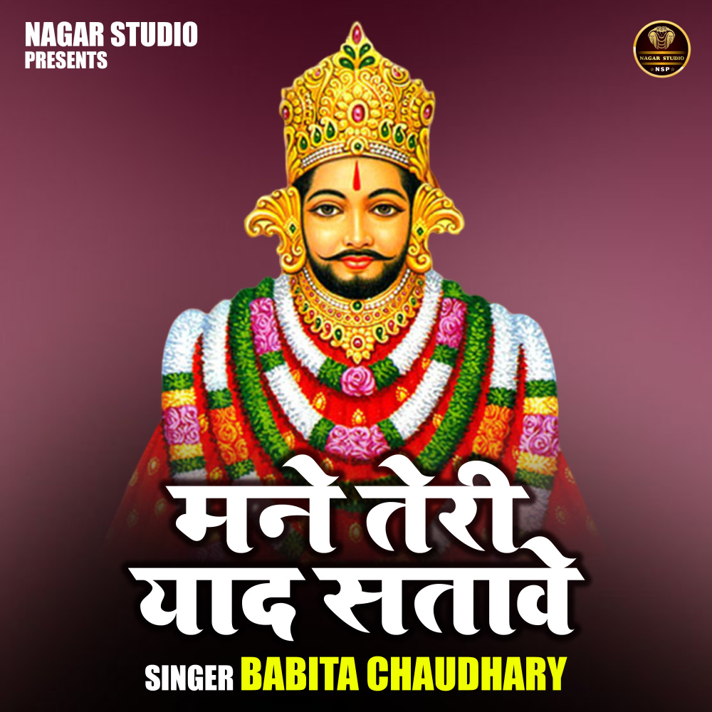 Mane Teri Yaad Satave (Hindi)