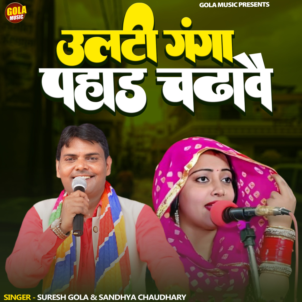 Ulti Ganga Pahad Chadhave