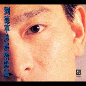 ดาวน์โหลดและฟังเพลง Chi Xin Cuo Fu พร้อมเนื้อเพลงจาก Andy Lau