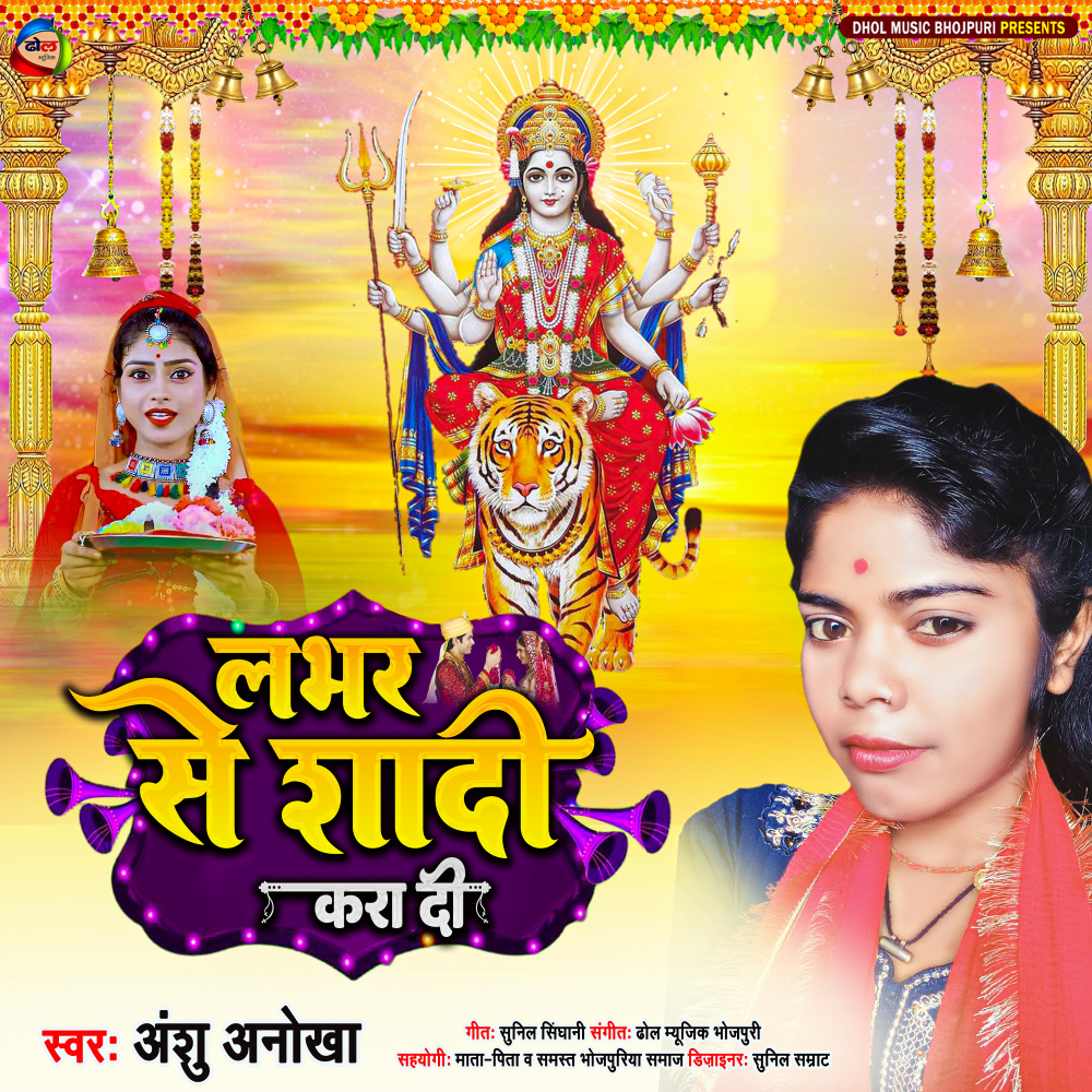 Lover Se Shadi Karadi