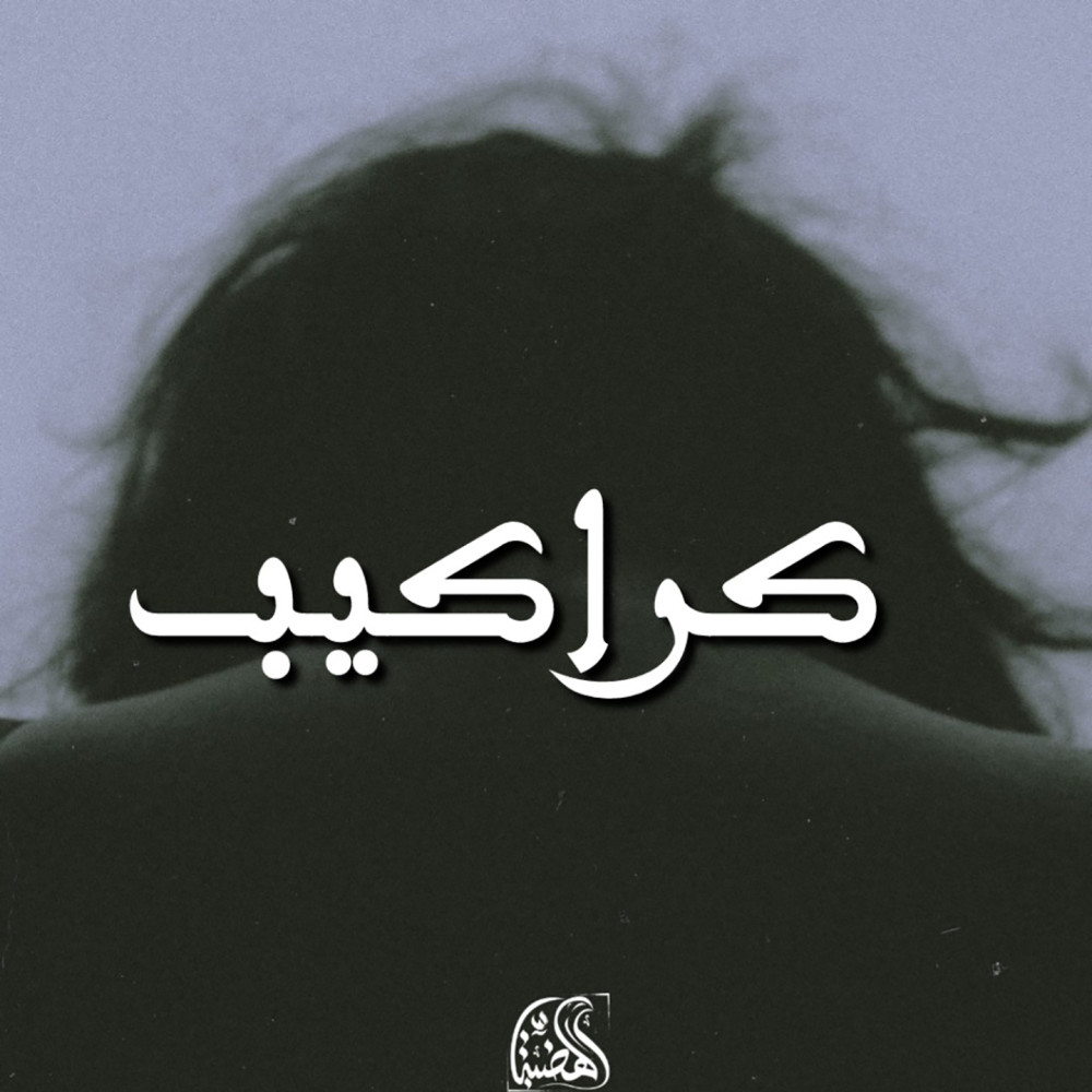Karakeeb (Explicit)