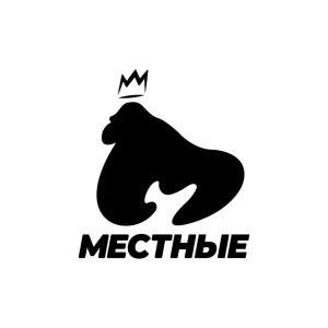 收聽Местные的Живи, кем жил (Explicit)歌詞歌曲