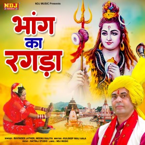收聽Ritu Koshik的Bhang Ka Ragda歌詞歌曲