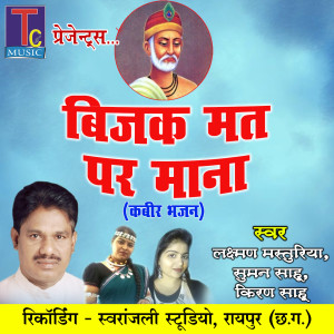 Listen to Bijak Mat Par Mana song with lyrics from Laxman Masturiya