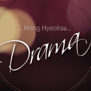 홍혁수的專輯Drama, Hong hyuck su 1st single