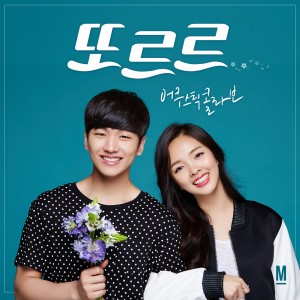 อัลบัม 또르르 ศิลปิน Acoustic Collabo