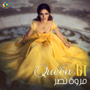 Listen to Ana Queen song with lyrics from Marwa Nasr