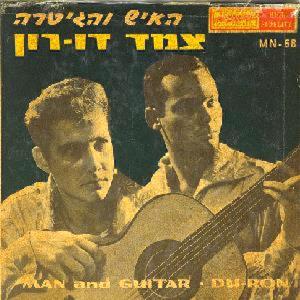 Listen to האיש והגיטרה song with lyrics from Do-Ron Duo