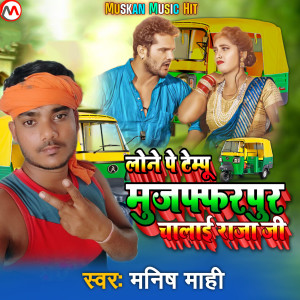 Dengarkan lagu Loan Pe Tempo Muzaffarpur Chalai Raja Ji nyanyian Manish Mahi dengan lirik