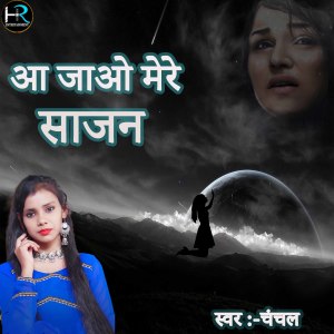 Listen to A Jao Mere Sajan (Hindi) song with lyrics from Chanchal
