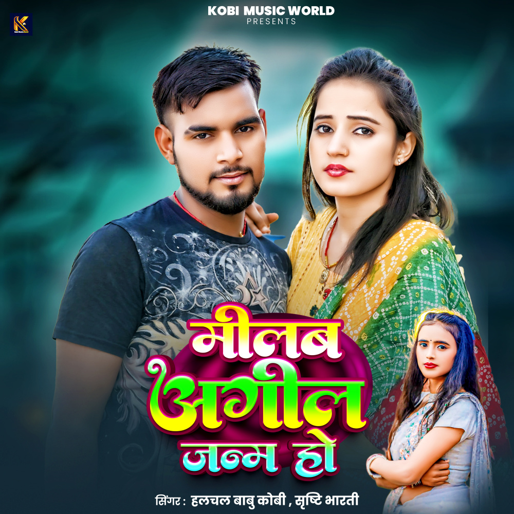 Milab Agila Janam Ho