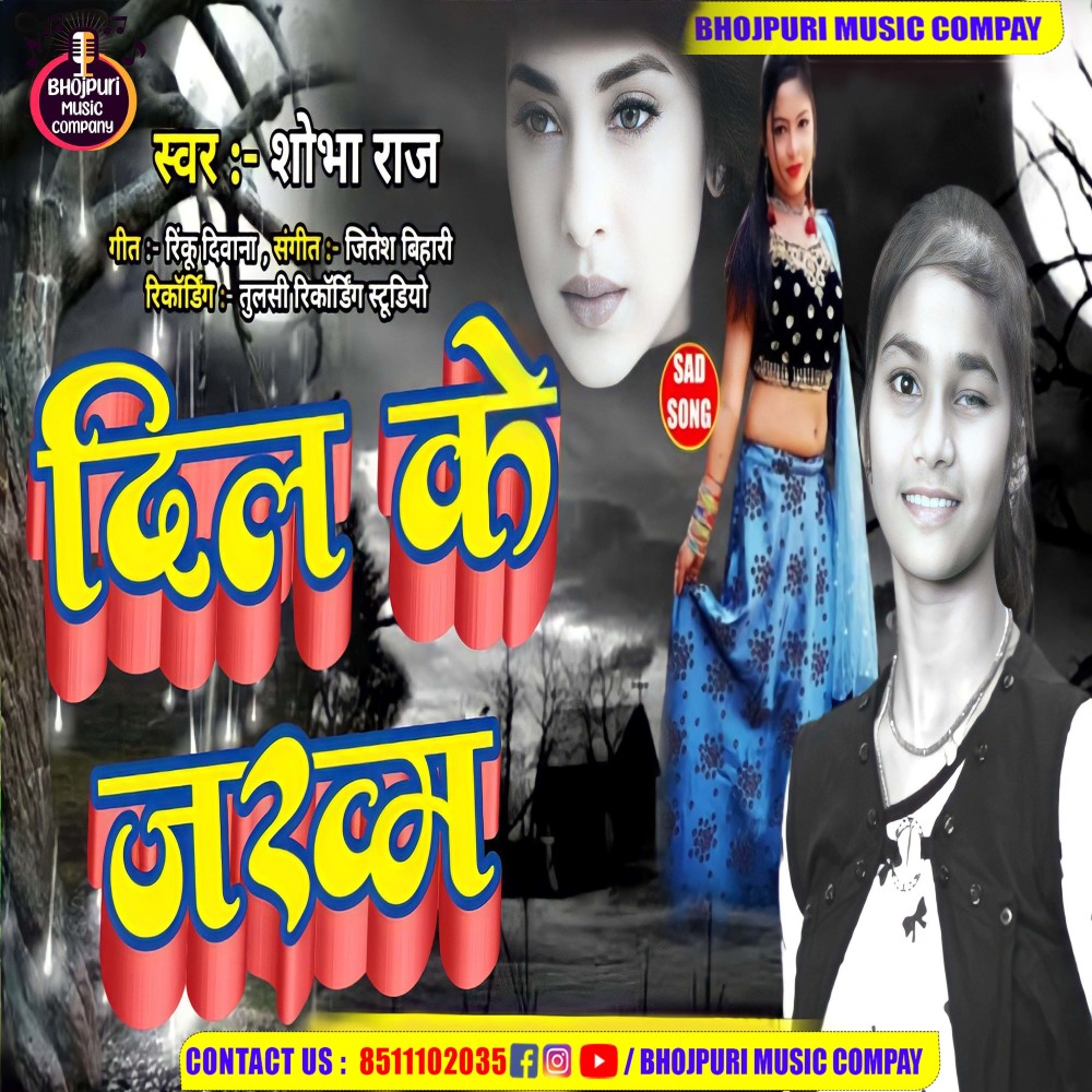 Dil Ke Jakhaam (bhojpuri)
