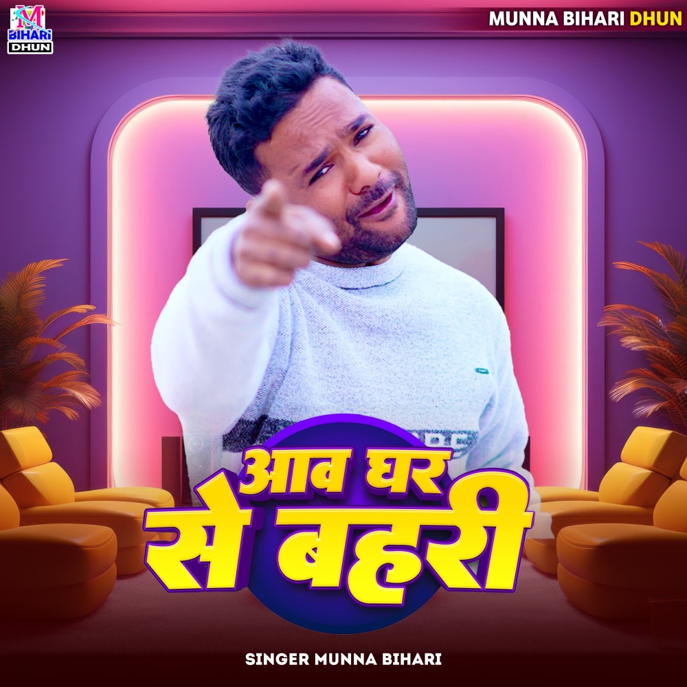Aaw Ghar Se Bahari
