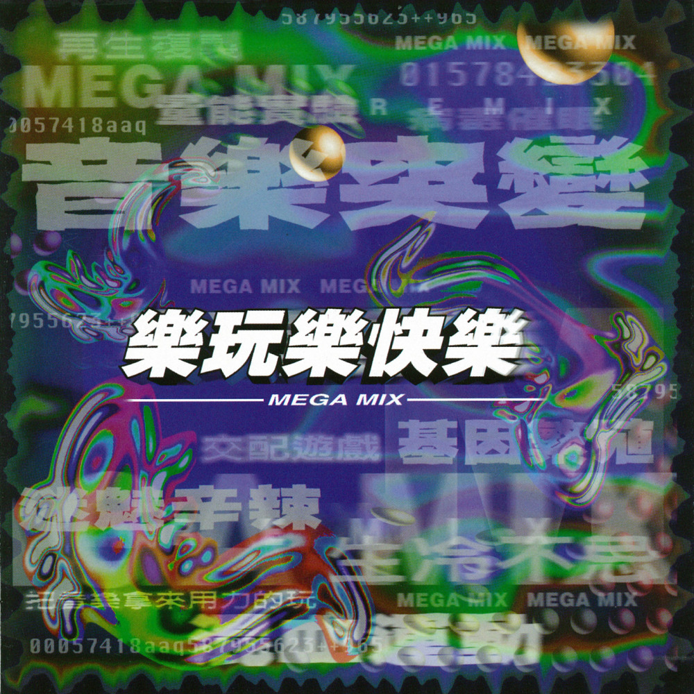 車輪埔(WHEEL ROUND MIX)