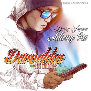 ADIRAY RE的專輯Девочка-Online