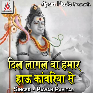 Listen to Dil Lagal Ba Hamar Hau Kanwariya Se song with lyrics from Pawan Pavitar