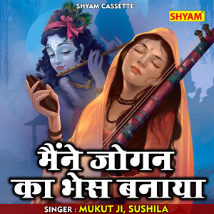 Album Maine Jogan Ka Bhes Banaya from 