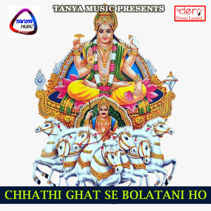 Album Chhathi Ghat Se Bolatani Ho from Various