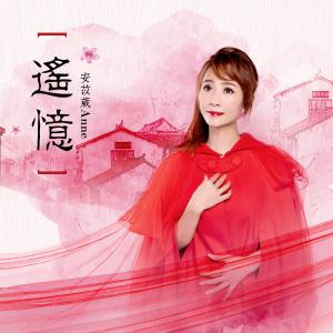 收听大芭的遥忆歌词歌曲