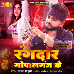 Listen to Rangdar Gopalganj Ke song with lyrics from Rangila Bihari