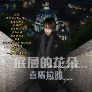 Listen to 橫行霸道(Ned Kelly)HKC992824172 song with lyrics from 太陽無限