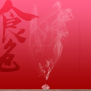 Listen to 食色 (其他) song with lyrics from 绯绝