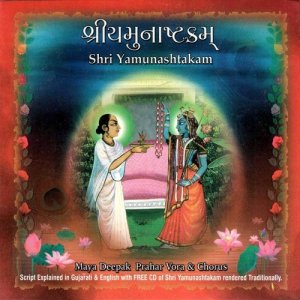 收聽Maya Deepak的Shree Yamunashtakam - Raag Bhairav歌詞歌曲