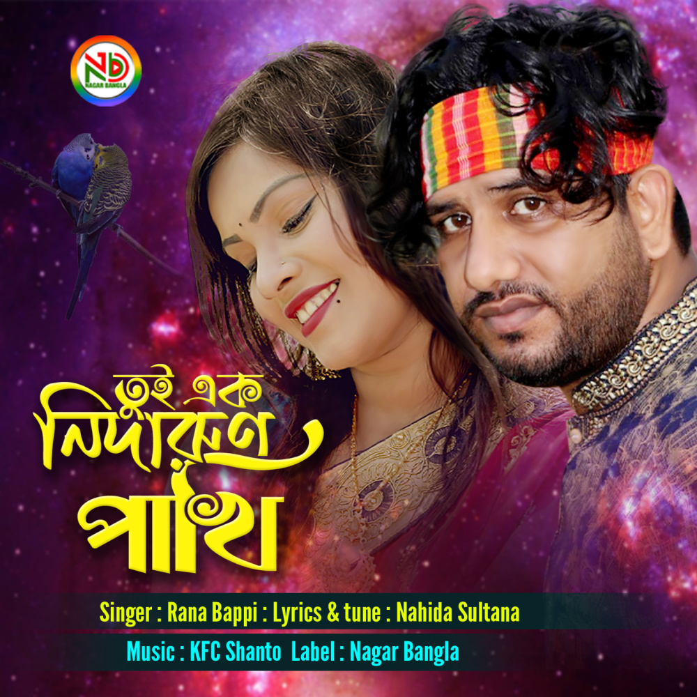 Tui Ek Nidarun Pakhi (Explicit)