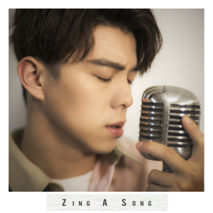 收聽Zing的我我我我我愛妳歌詞歌曲