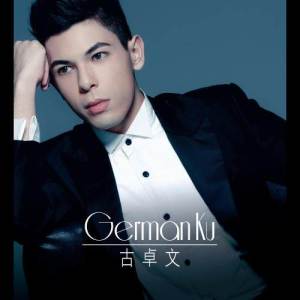 Listen to Yong Jin Quan Li song with lyrics from 古卓文