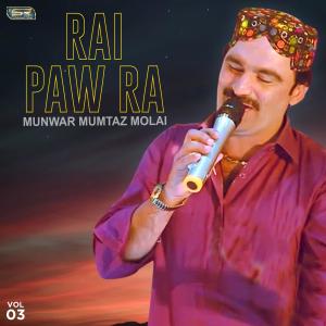 ดาวน์โหลดและฟังเพลง Sadqey Wendo San พร้อมเนื้อเพลงจาก Munwar Mumtaz Molai