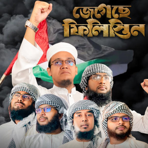 Listen to Jegeche Palestine song with lyrics from Kalarab Shilpigosthi