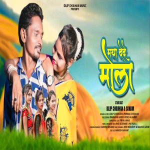 Listen to Maya Dede Mola song with lyrics from Dilip Chouhan