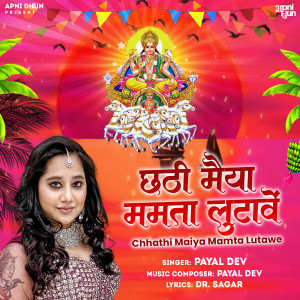 Listen to Chatti Maiya Mamta Lutave song with lyrics from Payal Dev
