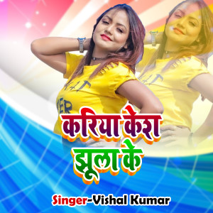 Listen to Kariya Kesh Jhula Ke Re song with lyrics from Vishal Kumar