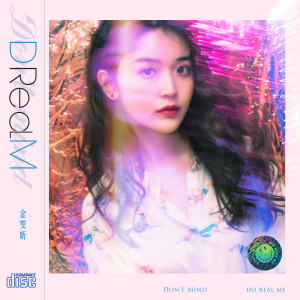 Listen to DReaM song with lyrics from 金雯昕