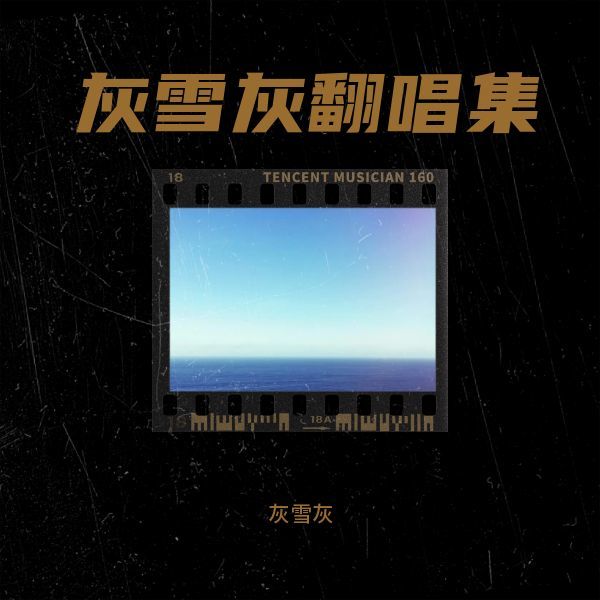 世世 (cover: A-Lin) (完整版)