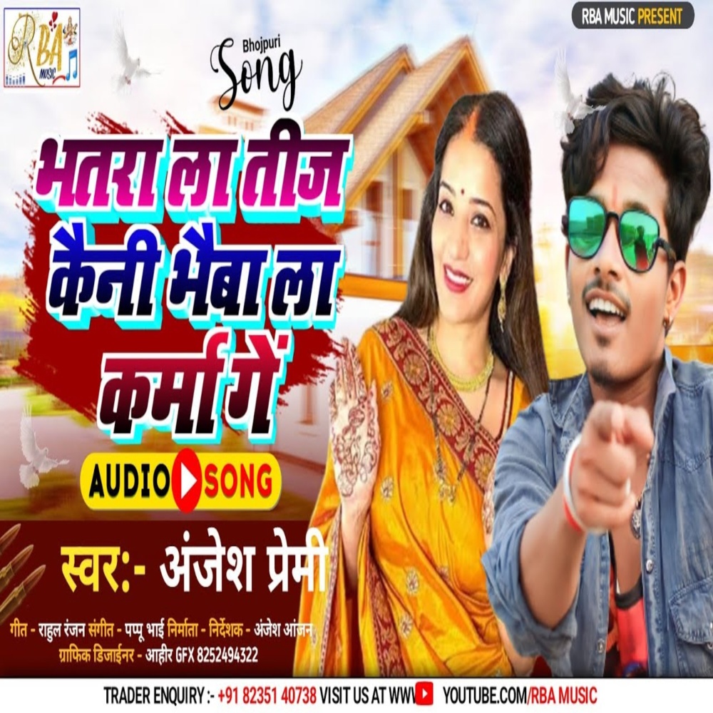 Bhatra Ka Tij Kani Bheba La Karma Ge (Magahi Song)