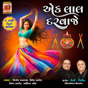 Album Ek Lal Darwaje from Nisha Barot