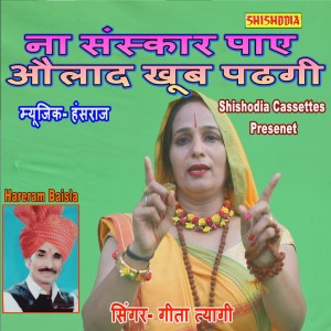 Album Na Sanskar Paye Aulad Khub Padhgi from Geeta Tyagi