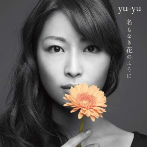 yu-yu的專輯名もなき花のように