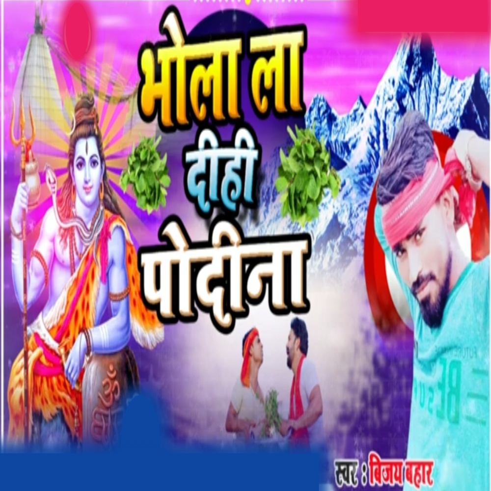 Bhola Ladihi Podina