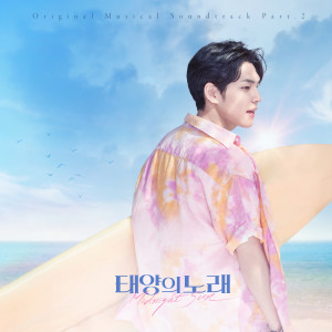 WONPIL (DAY6)的專輯Meet Me When The Sun Goes Down (From "Midnight Sun" Original Musical Soundtrack, Pt. 2)